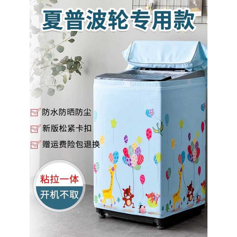 Sharp Dedicated Washing Machine Cover Waterproof Sunscreen Automatic ...