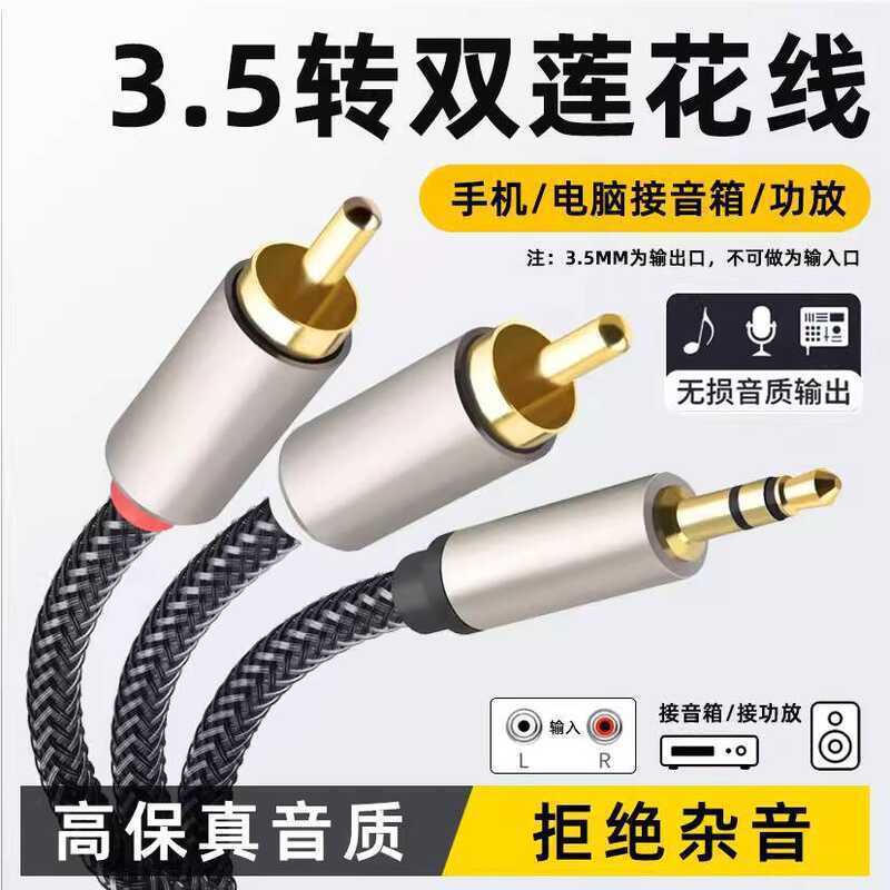 Suitable for Edifier R1600TIII/R1200BT Audio Cable R980T/R1700BT Double ...