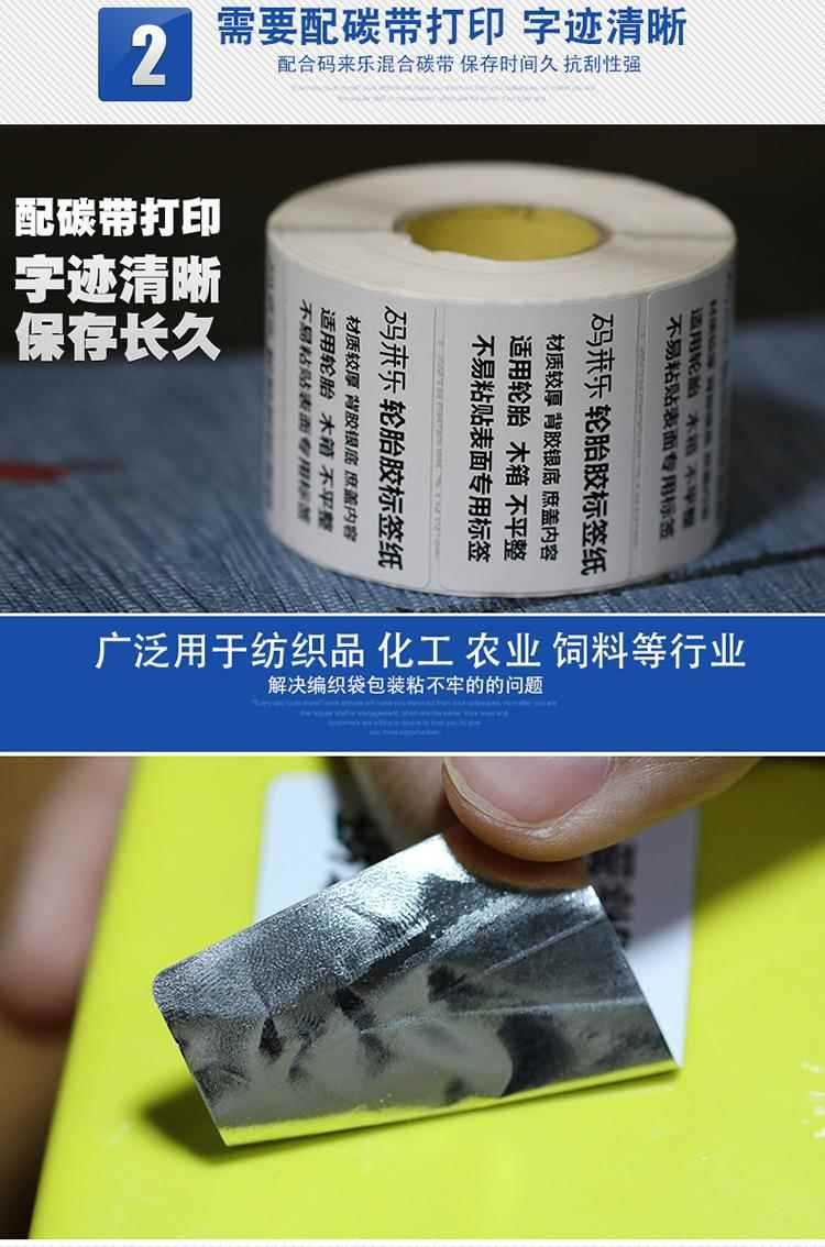 Coated Paper Tire Glue Self-Adhesive Label Barcode Sticker Woven Bag ...