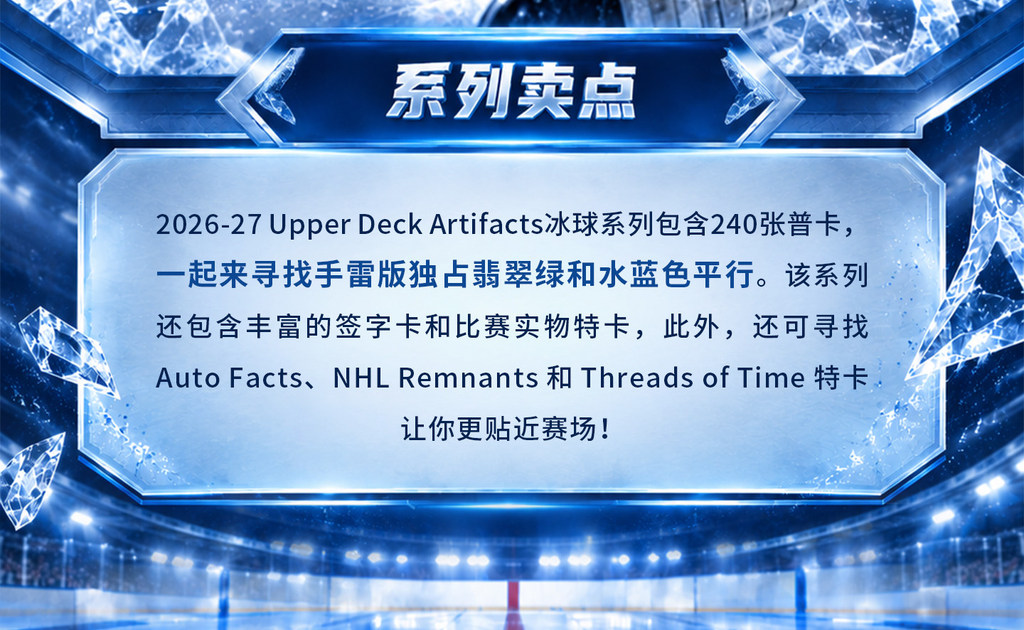 2026/27 Upper Deck Artifacts Hockey Hockey Series Star Card Collection ...