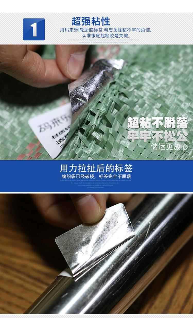 Coated Paper Tire Glue Self-Adhesive Label Barcode Sticker Woven Bag ...