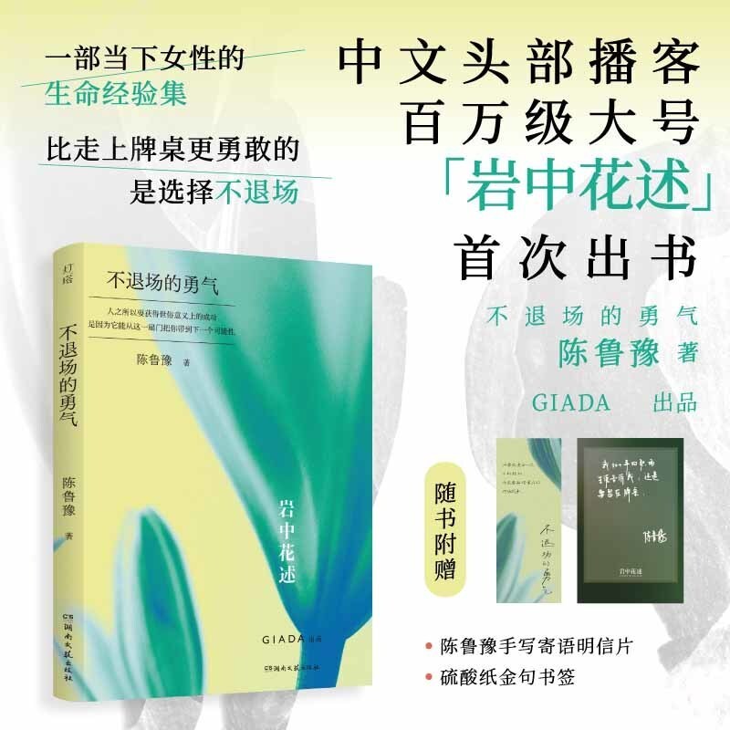 B岩中花述（全四册）陈鲁豫著 岩中花述全四册