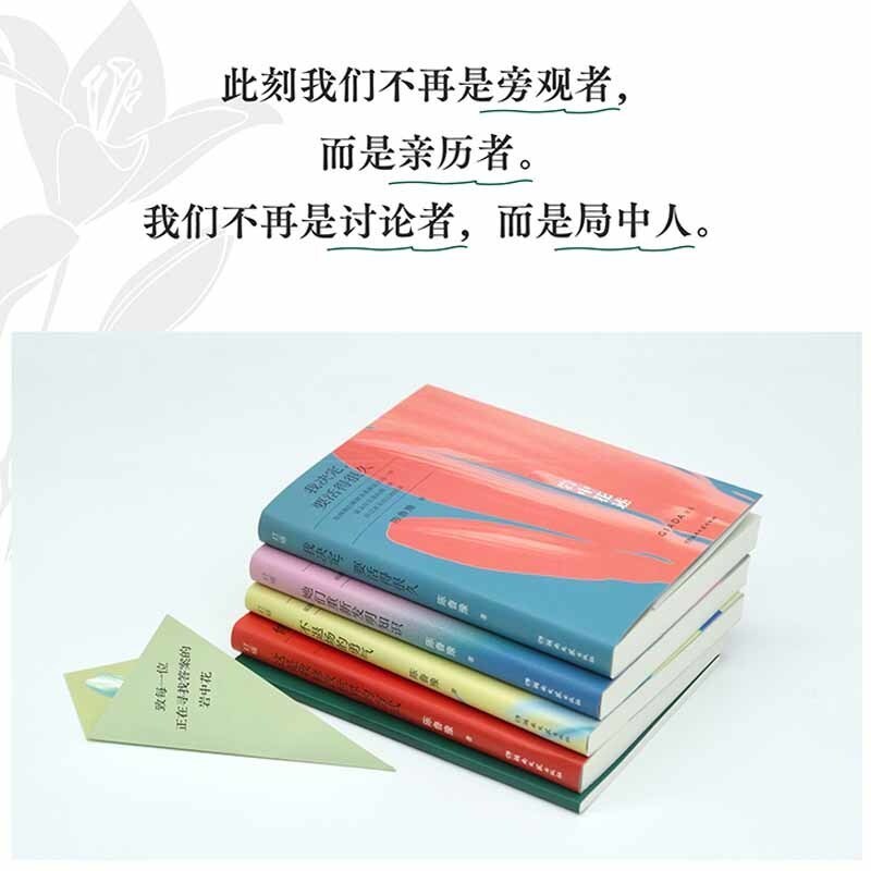 🔥正版🔥 岩中花述全四册陈鲁豫34位女性的真实故事在嘈杂偏见的声音中