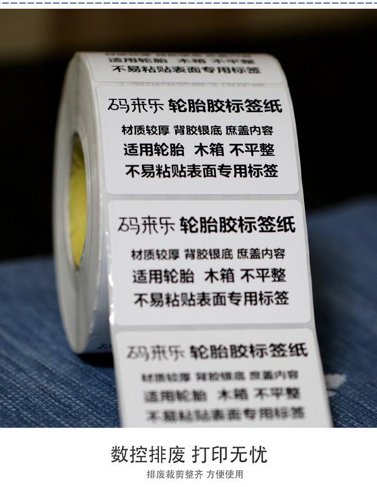 Coated Paper Tire Glue Self-Adhesive Label Barcode Sticker Woven Bag ...