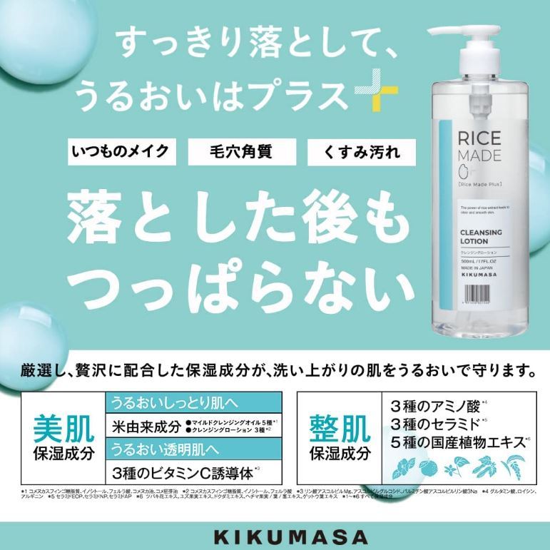 Kikumasamune Rice Made + Cleansing Lotion RN 500ml | Shopee Malaysia
