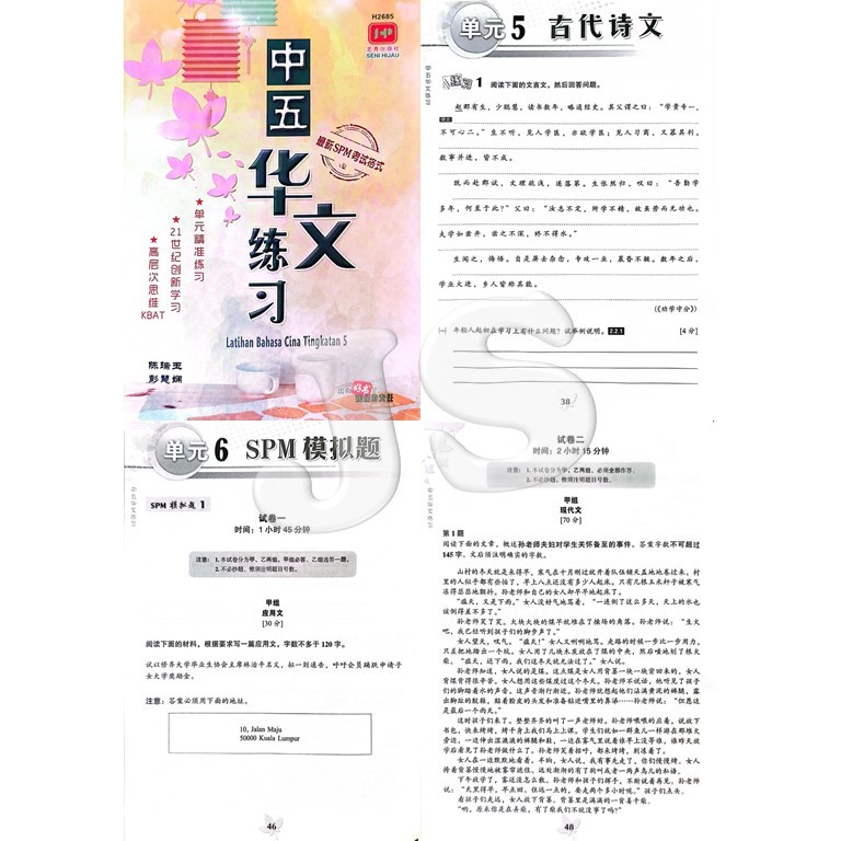华文练习 预备班 & 中一/中二/中三/中四/中五 年终测试 UASA (NO ANSWERS 没有答案) 中学/中文作业簿 2026 ...