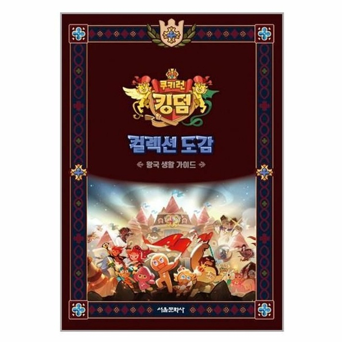 Cookie Run Kingdom Collection Guide Book Cookie & Kingdom Life