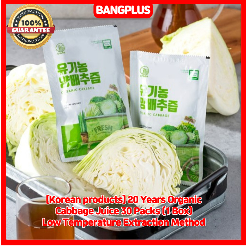 [Korean products] 20 Years Organic Cabbage Juice 30 Packs (1 Box) Low