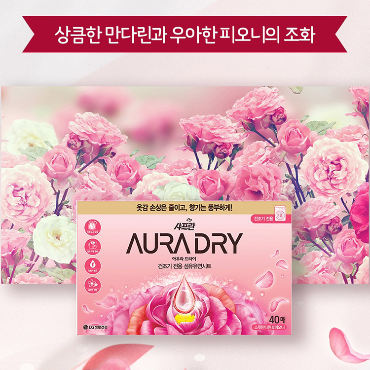 LG Saffron Aura Dry Fabric Softener Sheet for Dryer Sweet Mandarin & Peony,  Magnolia & Lily Made in Korea 40pcs | Shopee Malaysia