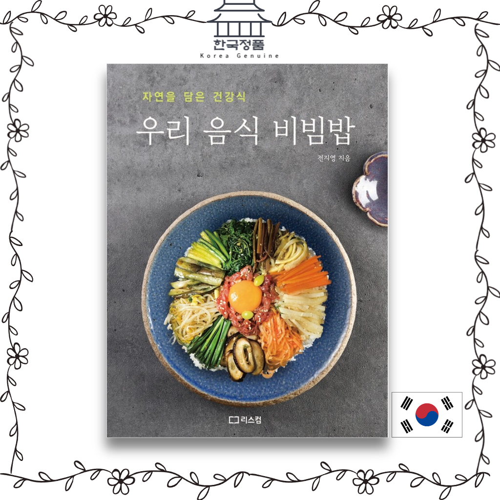 Our food Bibimbap - Healthy food with nature 우리 음식 비빔밥 - 자연을 담은 건강식 ...