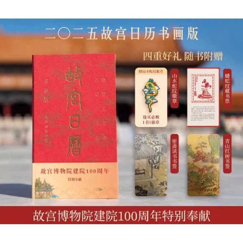 2025 Snake Year China Palace Museum 100th Anniversary Waterpaint