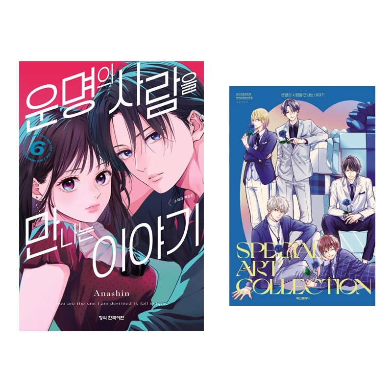 [Korea limited edition] How I Met My Soulmate (Unmei no