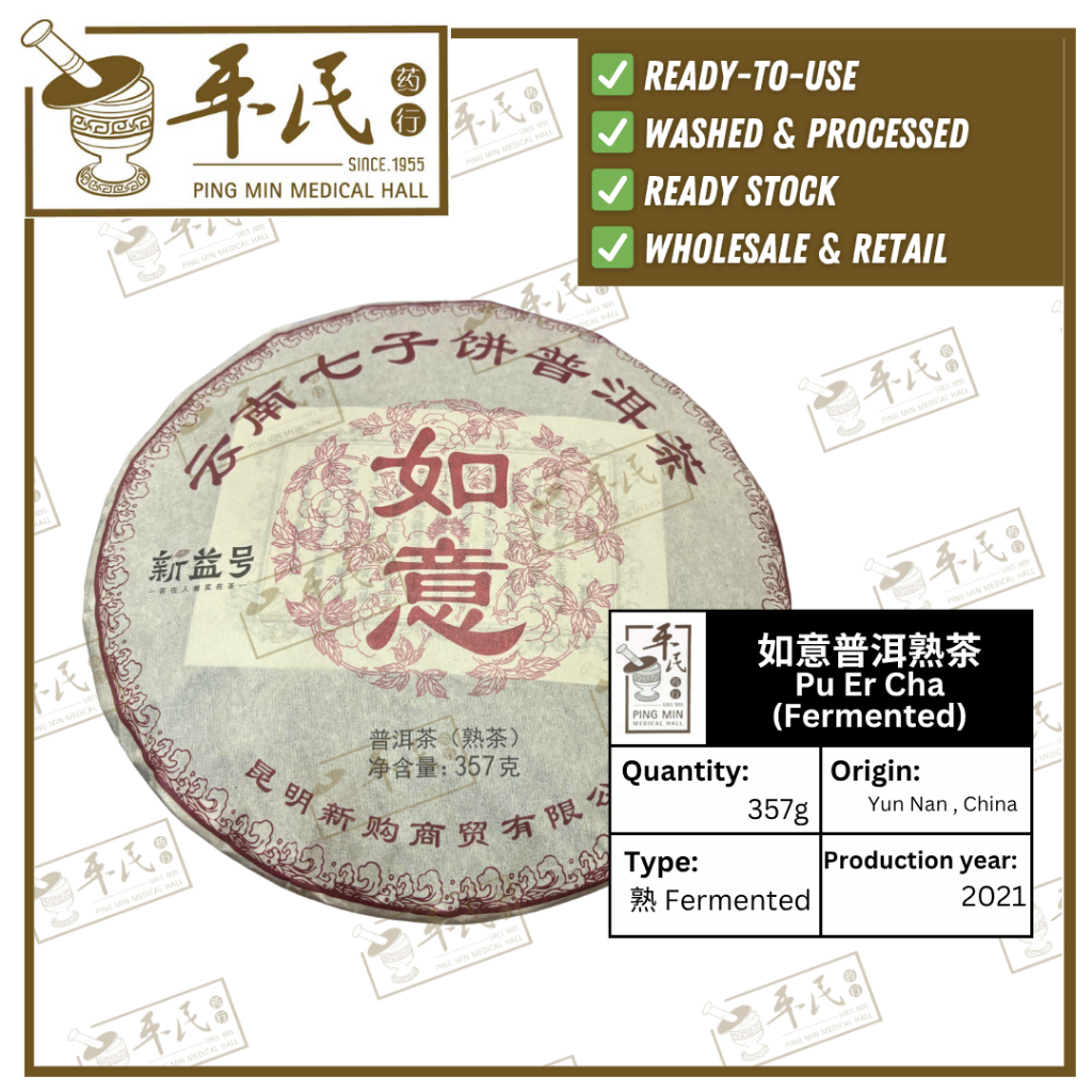 Pu Er Cha Ru Yi (Fermented) Ruyi Pu'er Ripe Tea | Shopee Malaysia