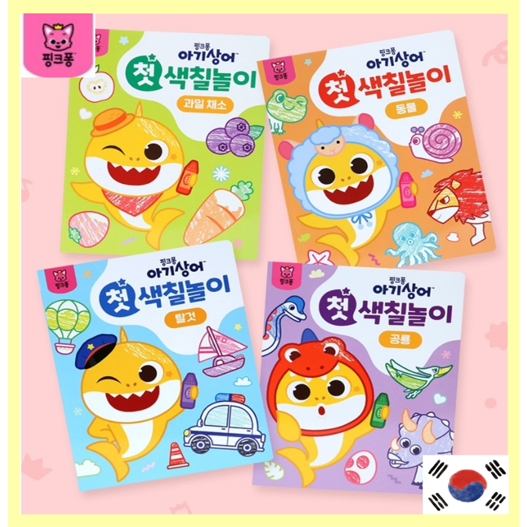 [Pinkfong] Pinkfong BABYSHARK Coloring Book High Quality Material For ...