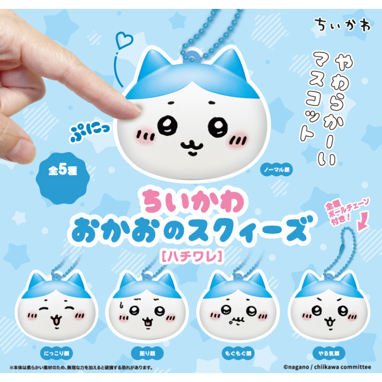 Ready to ship / Chiikawa Friends Hachiware Face Squeeze Mini Mascot ...