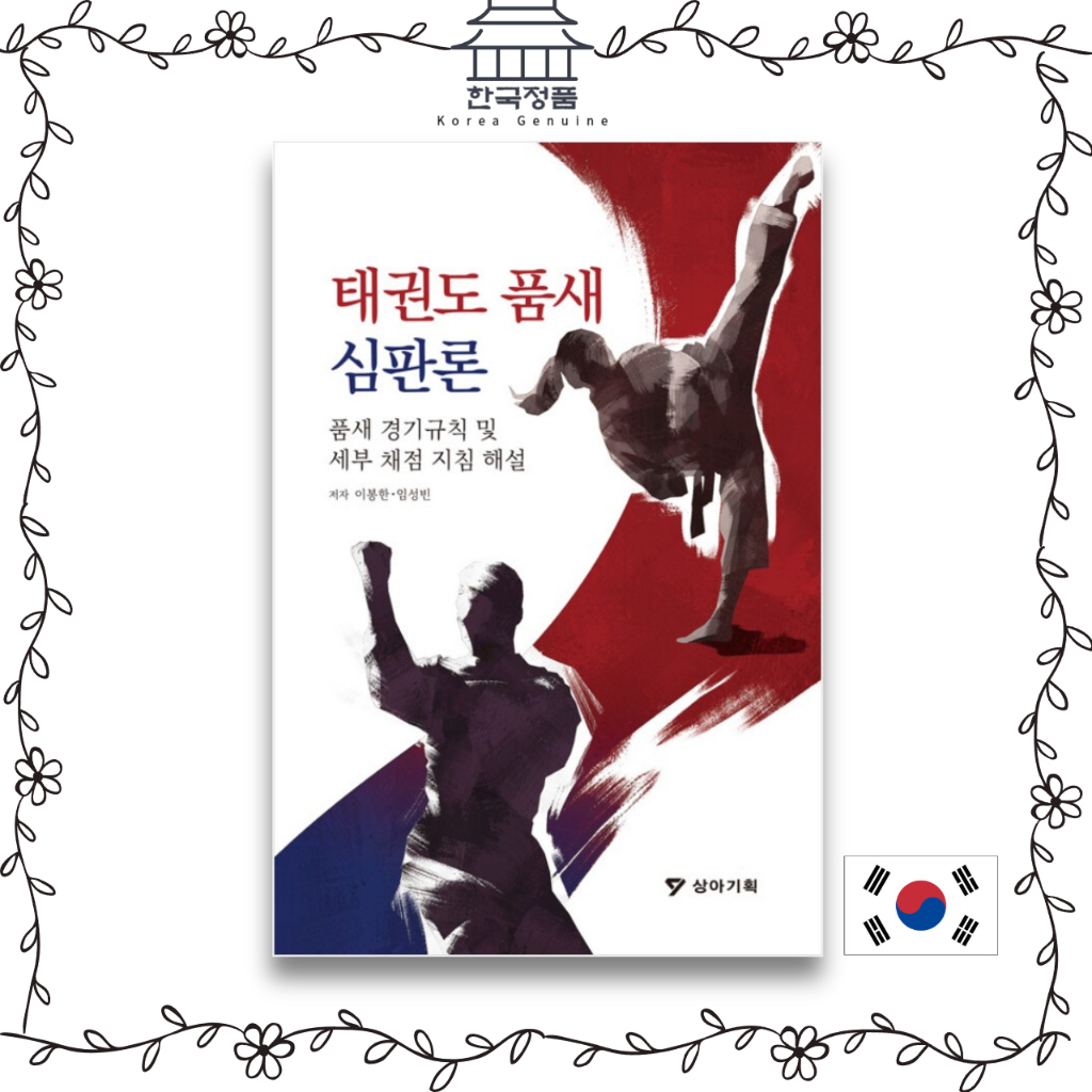 Taekwondo Poomsae Refereeing Commentary on Poomsae game rules and