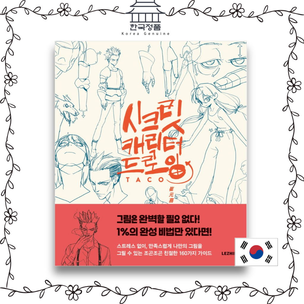 Secert Character Drawing, Drawing Tutorial Book, Taco Shopee Malaysia