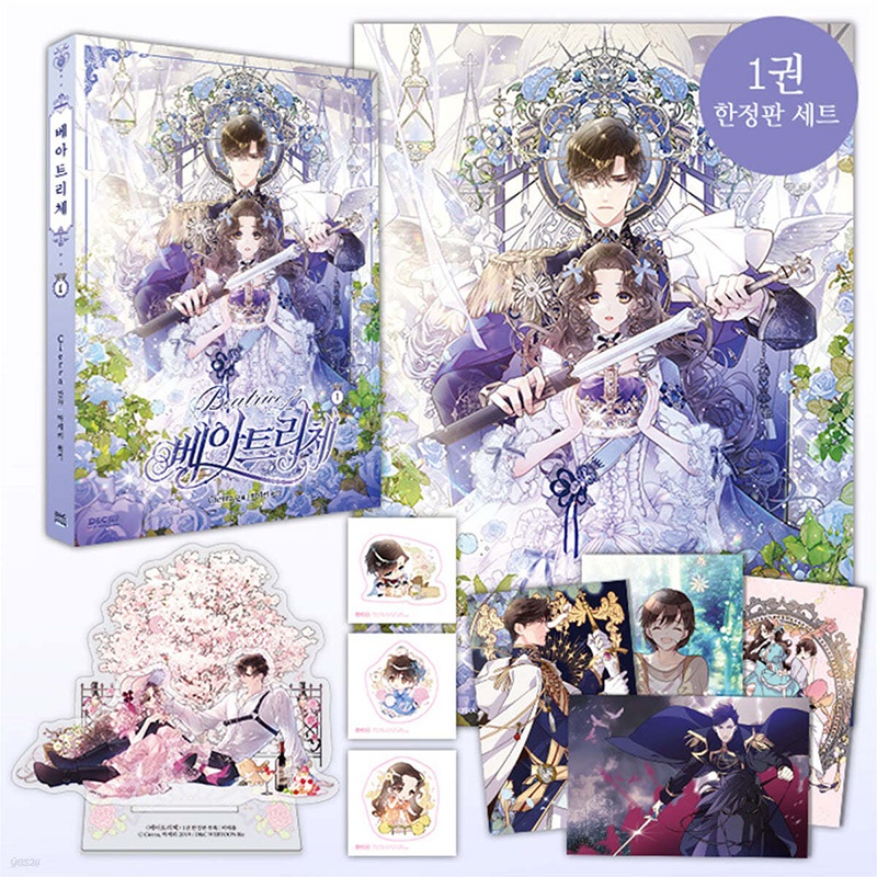 Korea Limited edition Beatrice Vol.1 with special goods manhwa