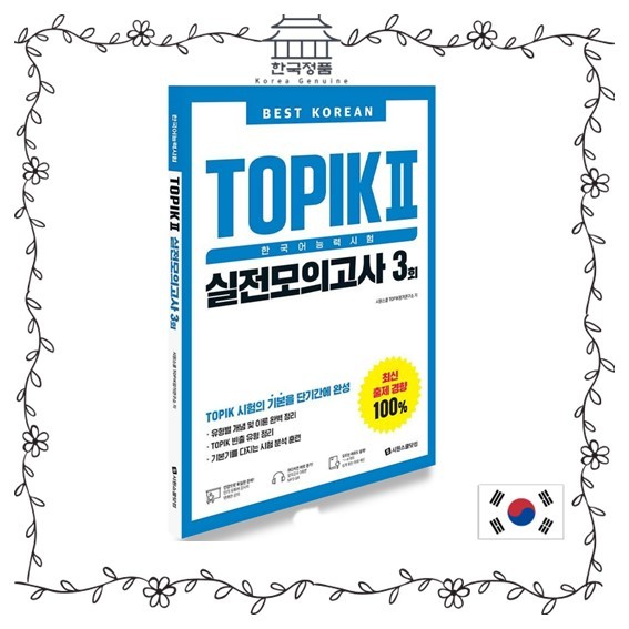 Best Korean TOPIK 2 Test of Proficiency in Korean 3 practice tests - A ...