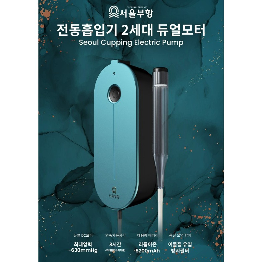 [Premium]Seoul Cupping BUHANG Electric inhaler 2nd generation dual ...