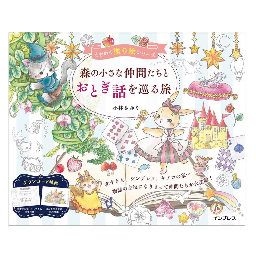 SAYURI KOBAYASHI Journey Through a Fairy Tale with Little Friends in ...