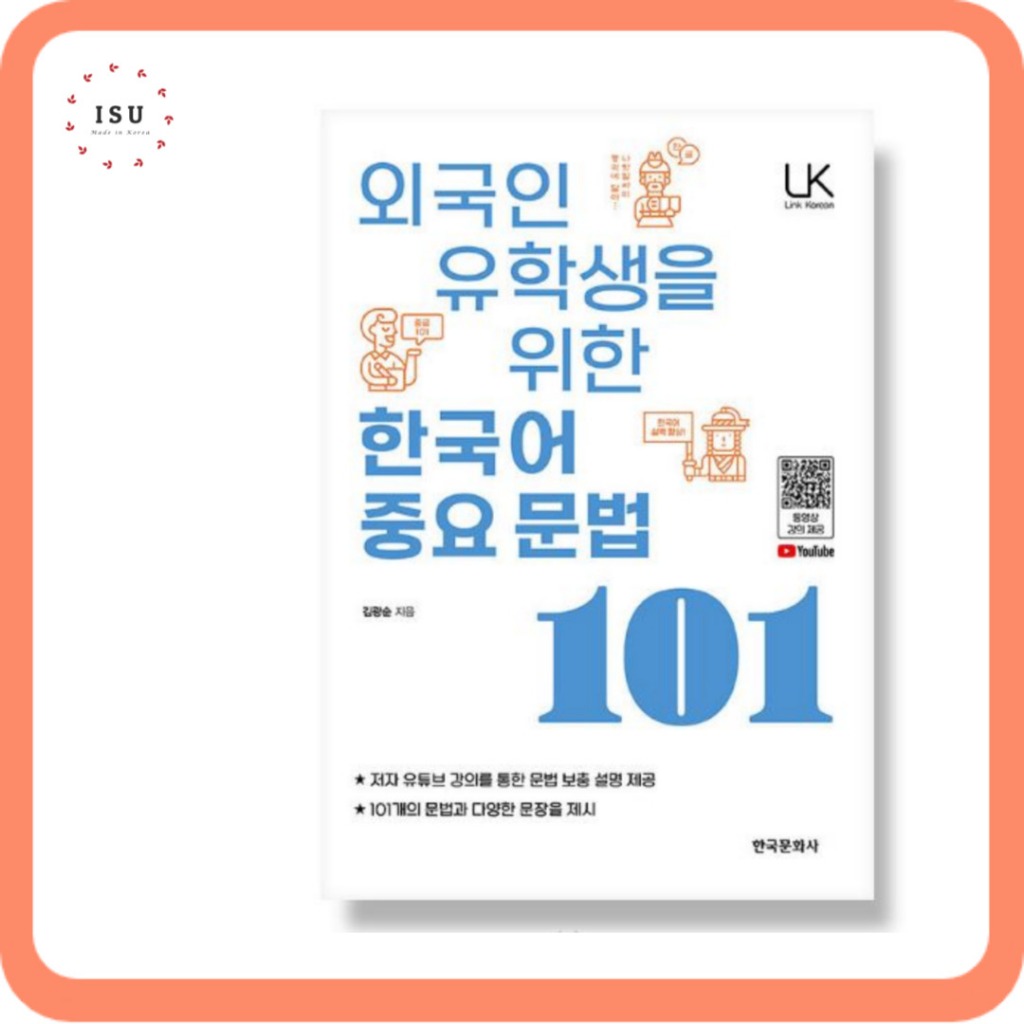 [Korean Grammar Book] Important Korean Grammar 101 for Foreign Students ...