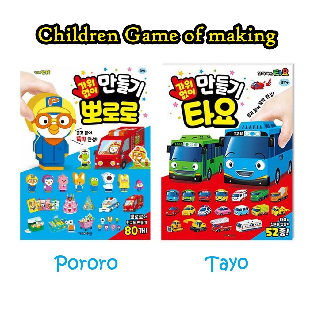 Pororo Tayo toy children's origami toy kid children educational toys ...