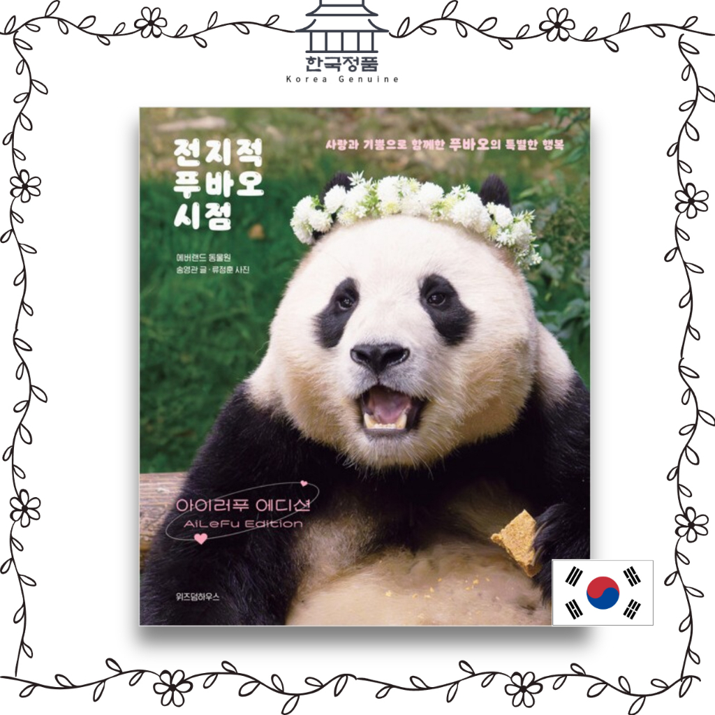 (I love Fu Edition)Omniscient Fubao's Point of View | Shopee Malaysia
