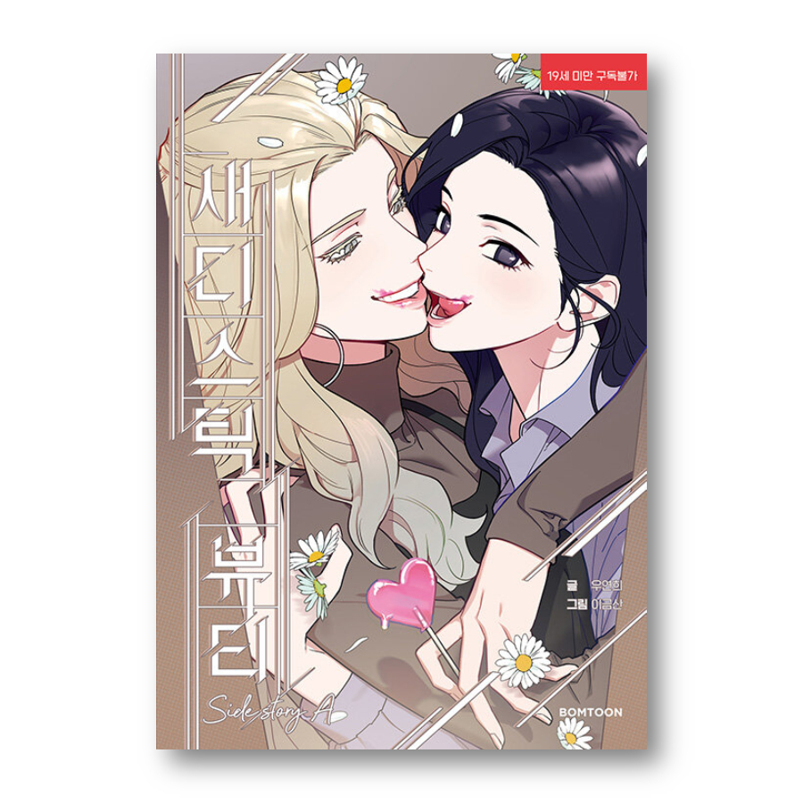 Sadistic Beauty Side Story A, Korean Webtoon, Comic Books Shopee