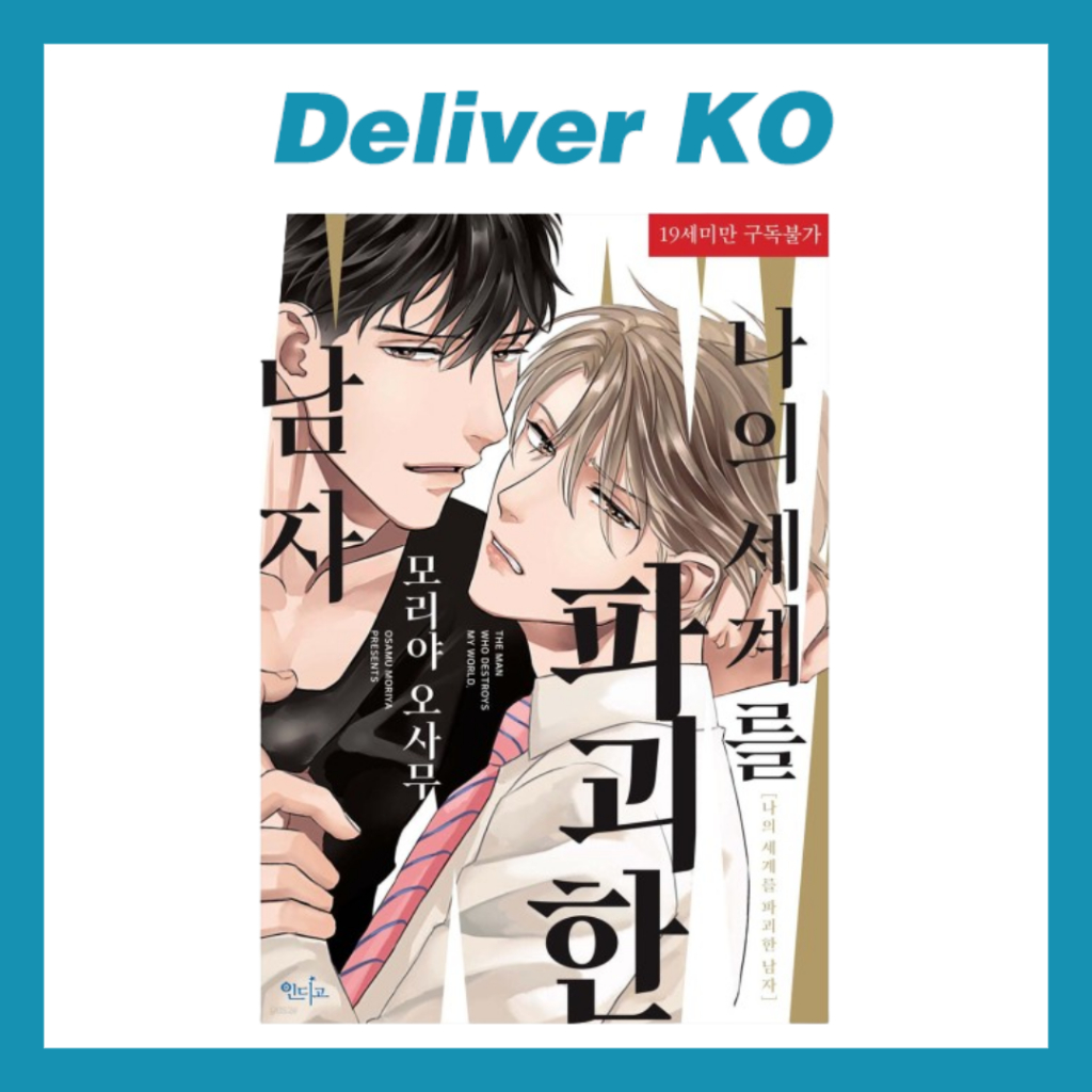 [Lezhin Bomtoon Official Merch][The Man who destorys my world] Limited ...