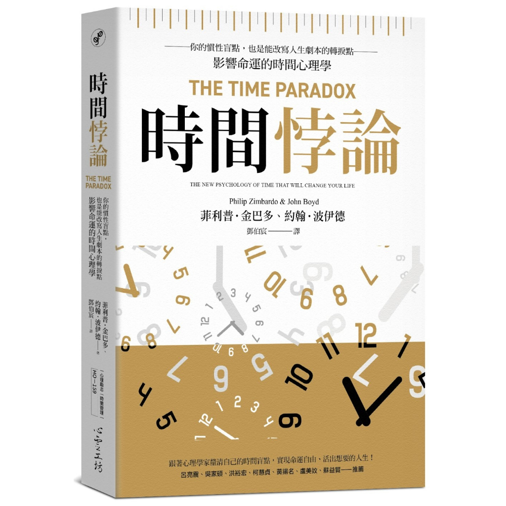 Time Paradox: Your Inertial Blind Spots Can also Rewrite The Turning ...