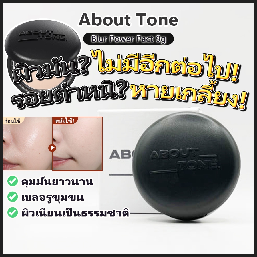 [About Tone] BLUR POWDER PACT 9g | Oil Control K-Beauty Pore Blurring ...