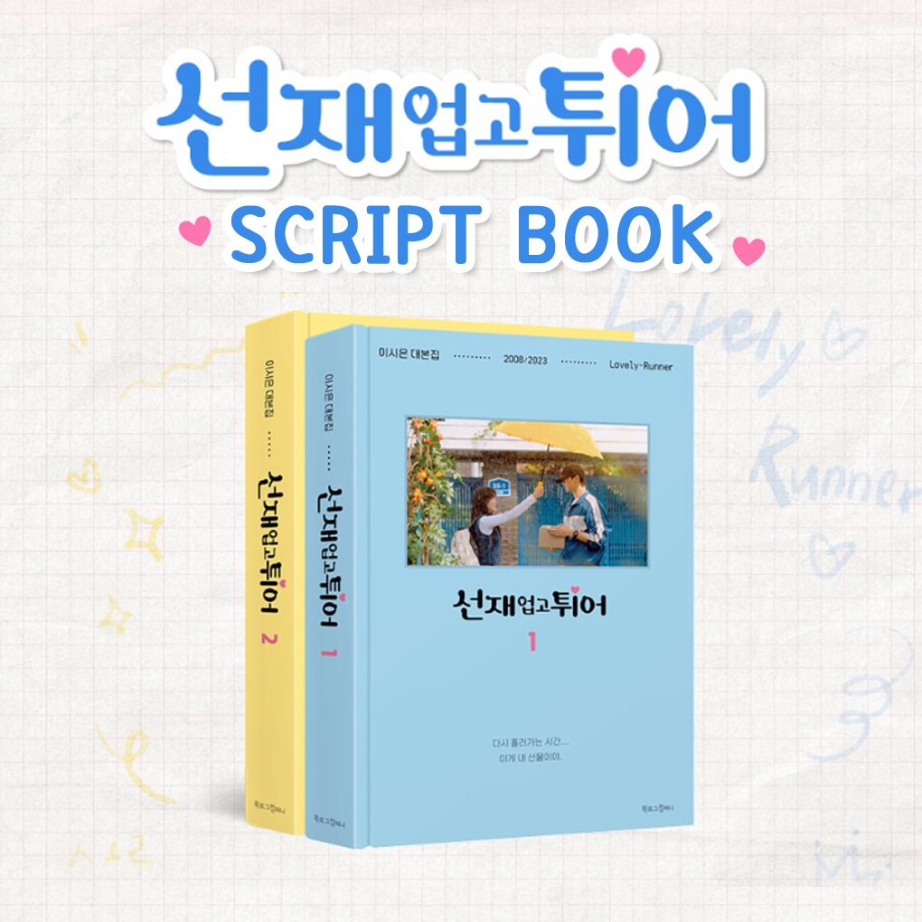 [KOREA BOOK] Lovely Runner Official Script Book _ Korea Drama ...