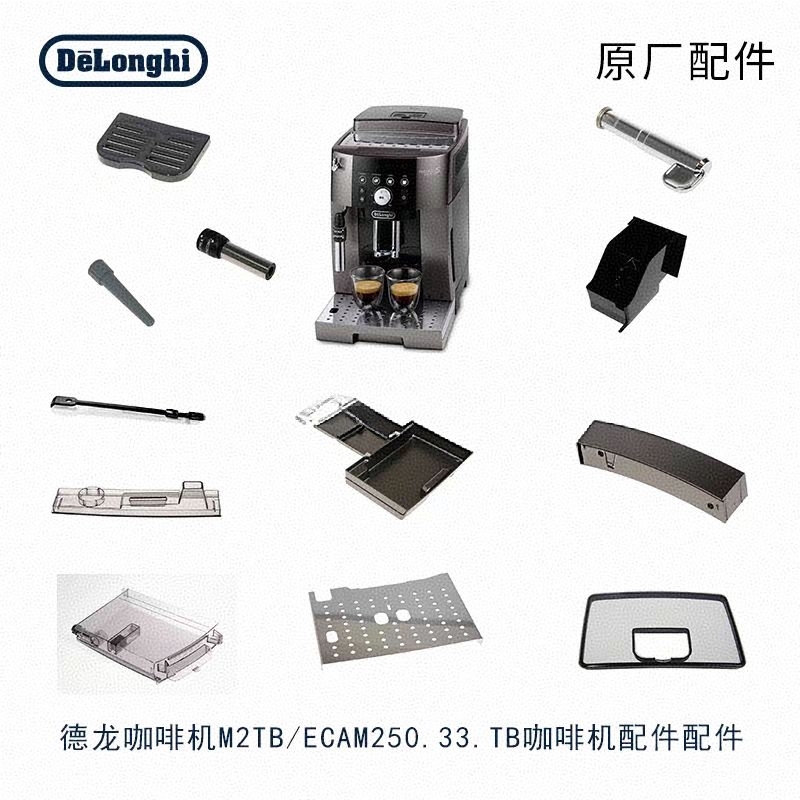 Delonghi M2TB ECAM250.33.TB coffee machine water tank bean bin inner