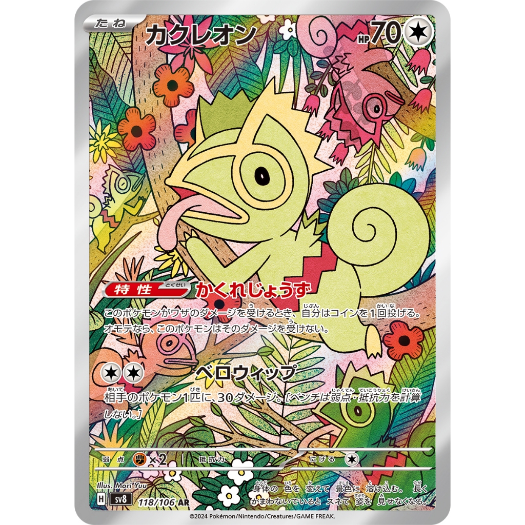 Cartes Pokémon SV8 Super Electric Breaker - Foto 6