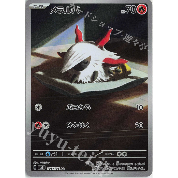 Japanese Lapras Larvesta AR 108/106 Sv8 Super Electric Breaker Pokemon Card  Game Japanese NM