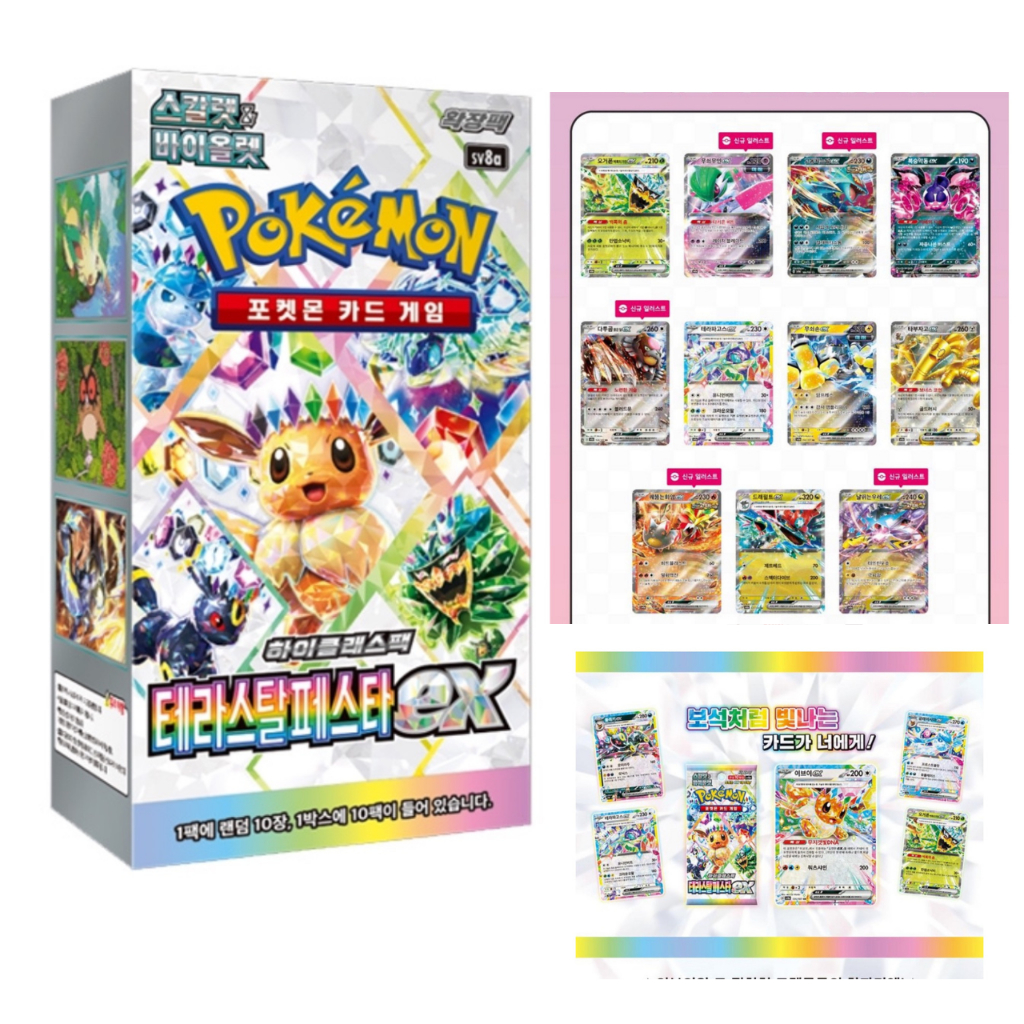 Booster Pack Écarlate & Violet Terastal Festival EX