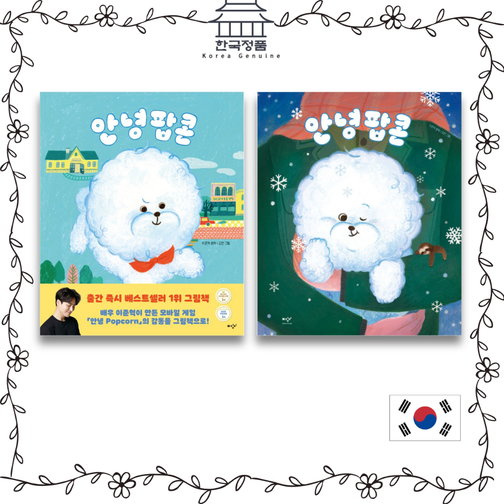 Korean Picture Book, Illustration Book. Hello, Popcorn (originated from ...