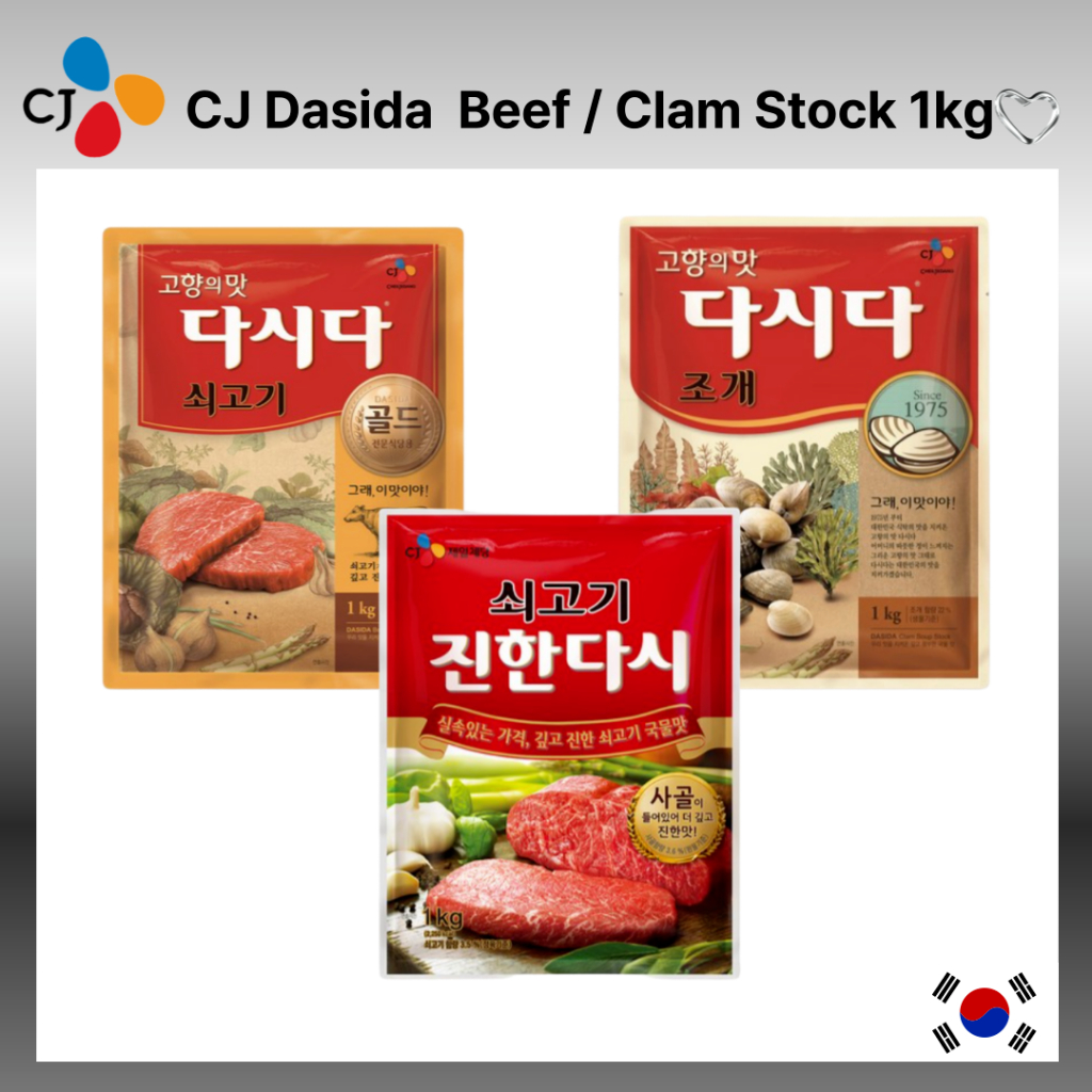 [KOREA] CJ Dasida Beef Stock / Premium Beef Gold / Clam Stock 1kg ...