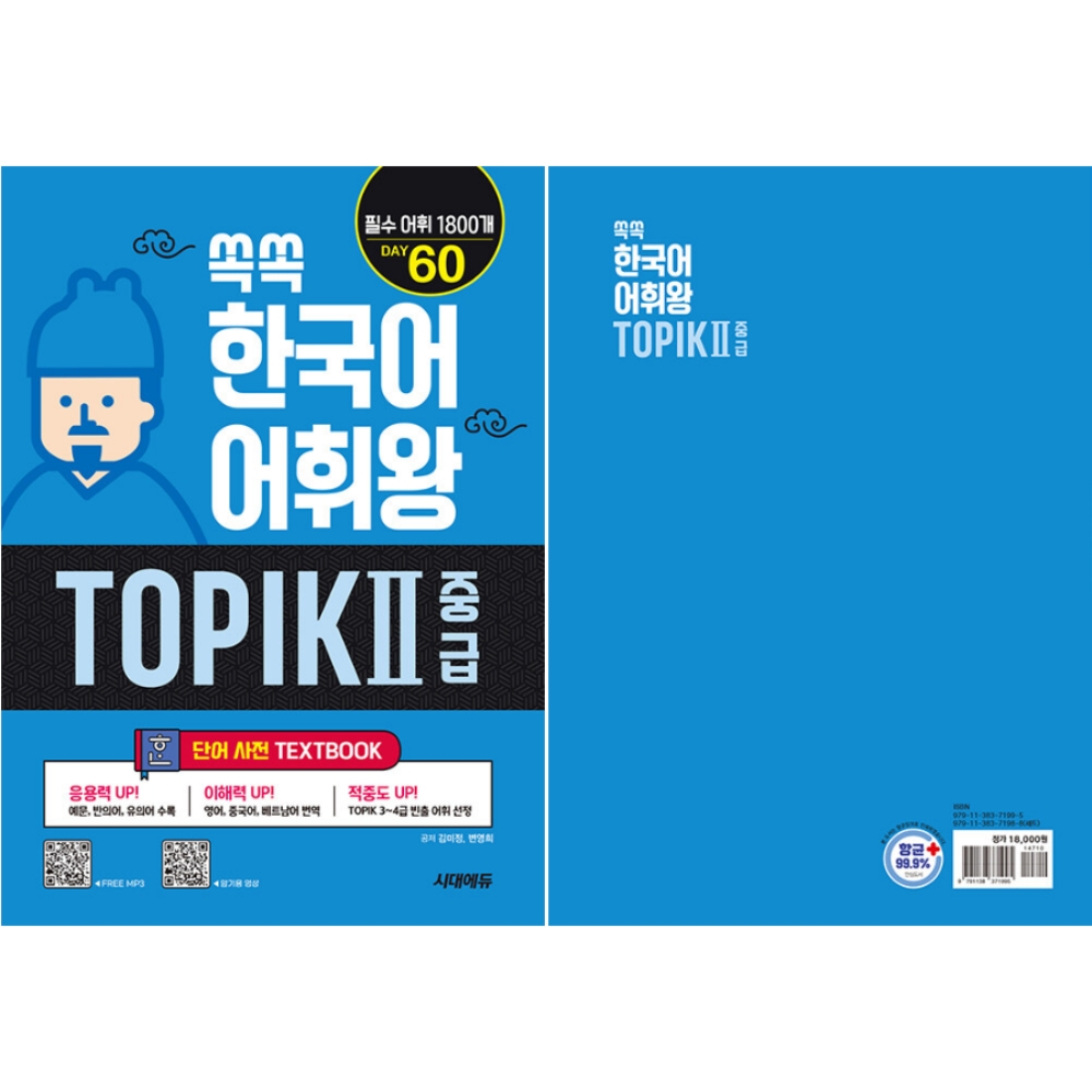 Korean Vocabulary TOPIK 1 & 2: Beginner to Intermediate Word Dictionary ...