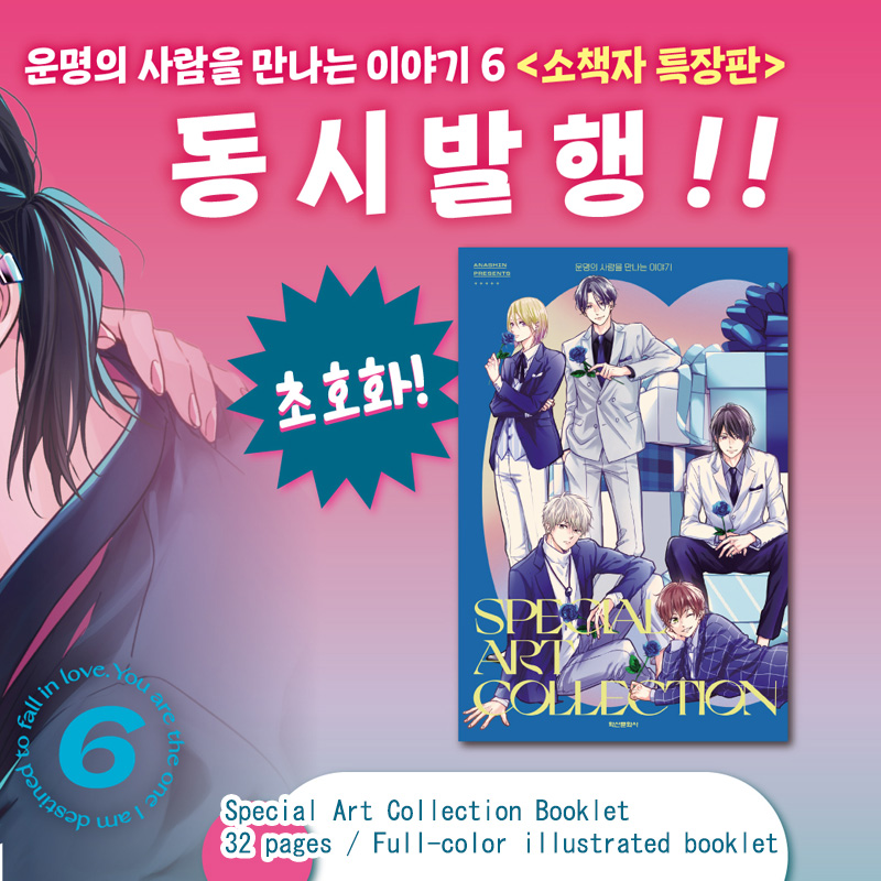 [Korea limited edition] How I Met My Soulmate (Unmei no