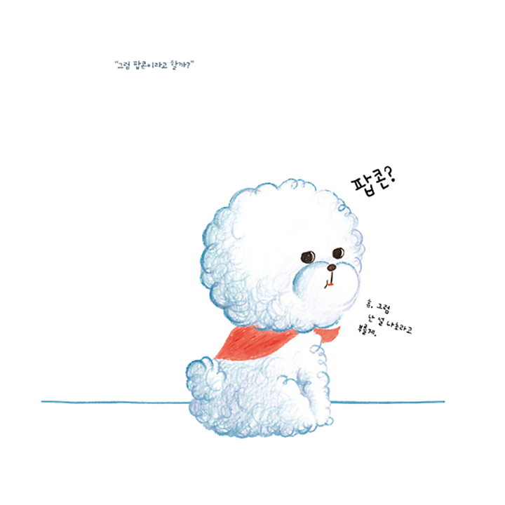 Korea Picture Book / Hello, Popcorn 이준혁 Printed with autograph ...