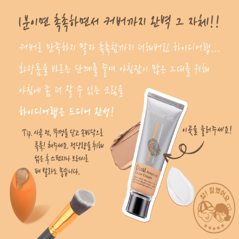Hidearlab Dual Ampoule Cover Cream 60ml ★Oh! My Venus No.1 cover cream