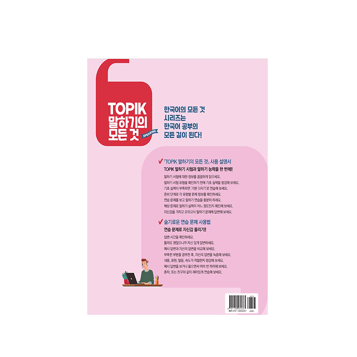 TOPIK Speaking Complete Guide Book (Korean Test, Practice, All Levels ...