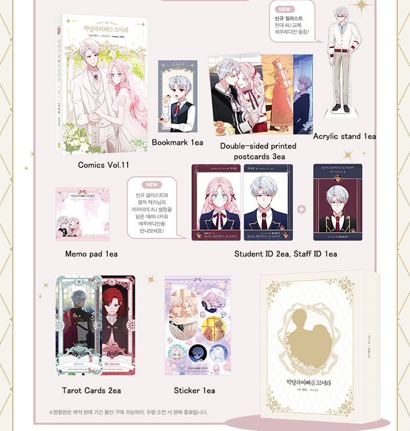 [Korea Limited edition] Flirting with the Villain's Dad Vol.11 special
