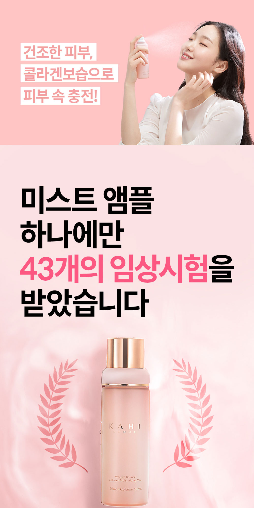KAHI Wrinkle Bounce Collagen Mist Ampoule (120ml) | Shopee Malaysia