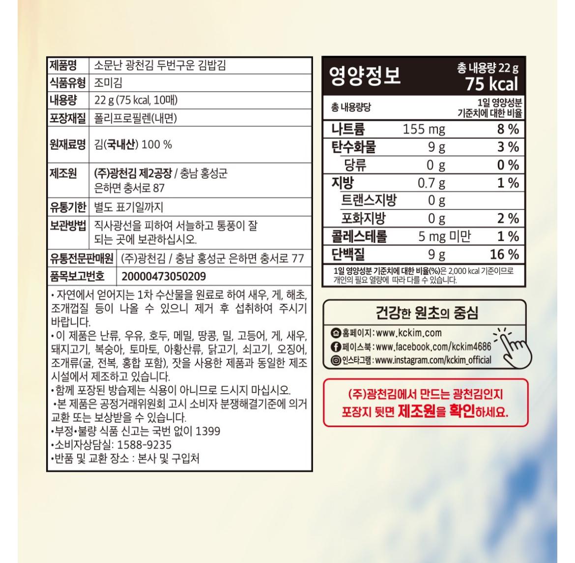 [Kwangcheonkim] 100% Korean Double Roasted Kimbap Seaweed from Korea ...