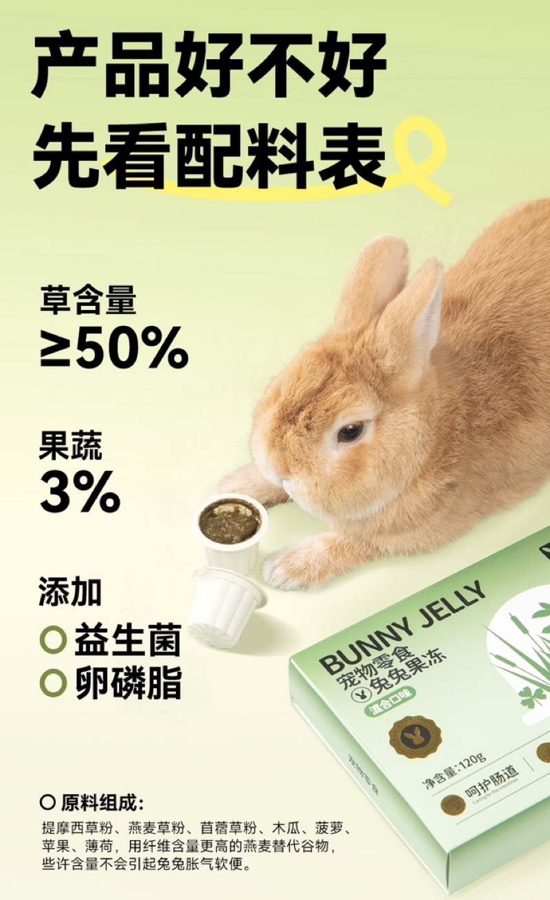 Yee Bunny Jelly Small Pet Snack 兔兔果冻 兔子零食兔子湿粮 Makanan Arnab Rabbit Food ...