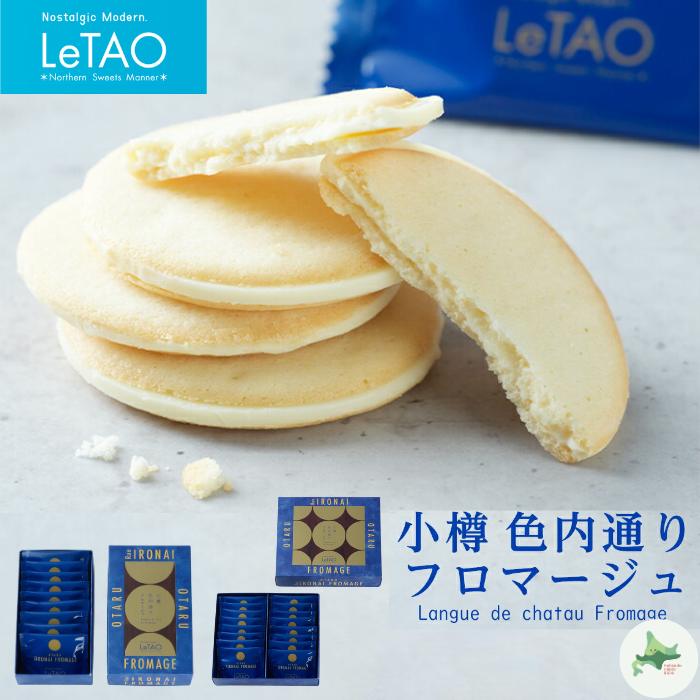 LeTAO Otaru Rue Ironai Fromage and THENOIR Langue de Chat Cookies ...