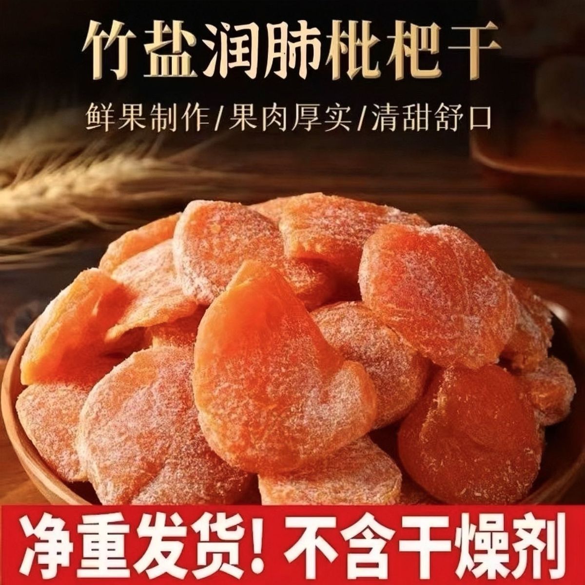Bamboo salt dried loquat 500g 竹盐枇杷干 润喉止咳水果干 新鲜果脯 moisturizing throat ...